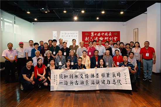 第十届中国画《新六法论》研讨会圆满成功