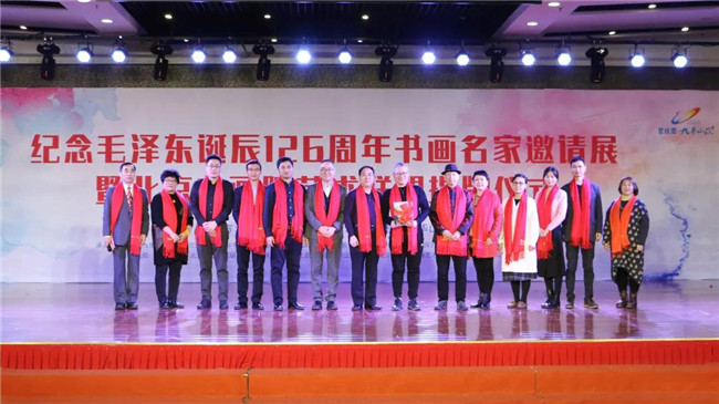 纪念毛泽东诞辰126周年书画名家邀请展暨北京书画院艺术联盟揭牌