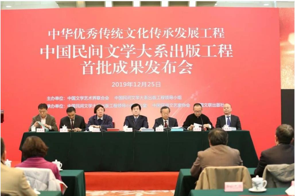 中国民间文学大系出版工程首批成果发布会在京举行